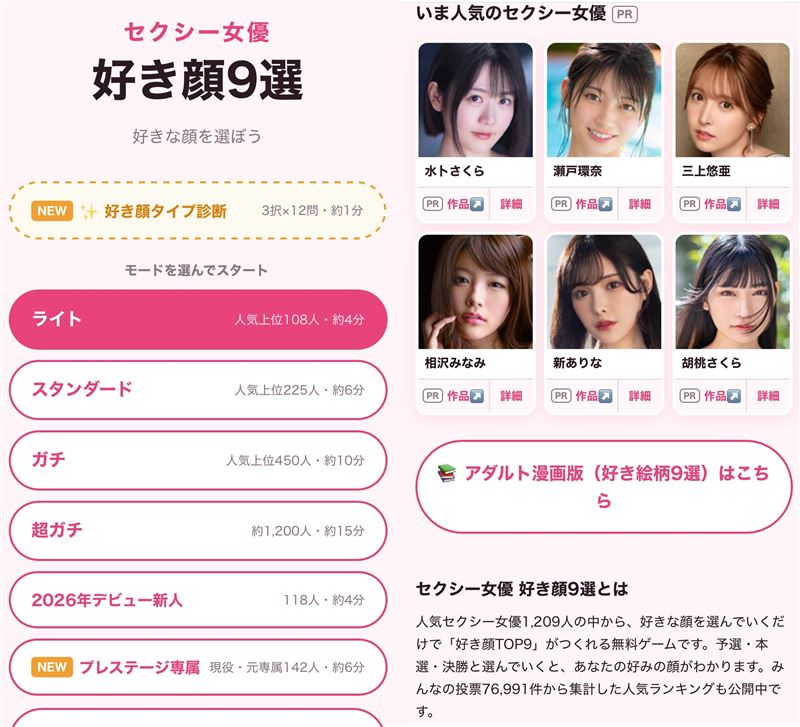 日本知名影音平台近日推出「9大神顏人物」包括引退的成人女優也上榜競爭激烈,(圖/翻攝自FANZA網站)