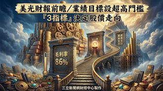 美光業績門檻超高！「3指標」定股價走向