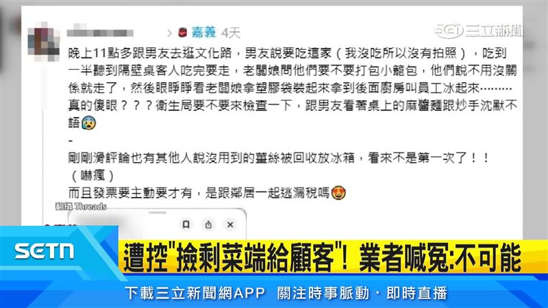 嘉義60年小籠包老店遭民眾質疑,疑似將顧客吃剩餐點打包再上桌,引發食安疑慮。(圖/翻攝自Threads)