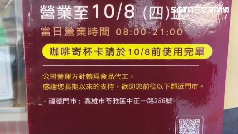 寄杯怎麼辦?歇業預告僅9天 消費者錯愕