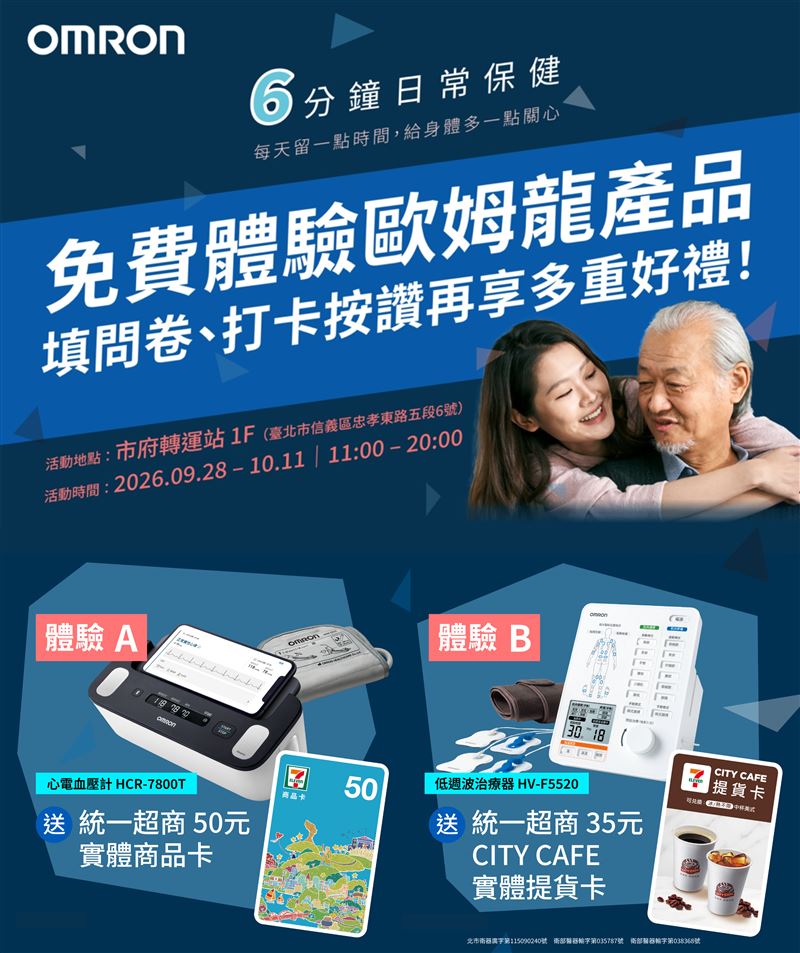 每天6分鐘,給身體多一點關心!OMRON台灣歐姆龍健康「6分鐘日常保健」限時進駐市府轉運站