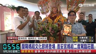 進安宮媽祖二度駕臨宜蘭赫蒂法莊園