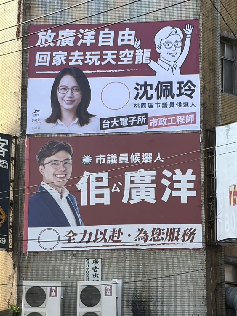 沈佩玲把個人競選看板掛在佀廣洋的上面,想提醒萬美玲「廣洋要不要選,是他自己的選擇」。(圖/翻攝自沈佩玲 桃園區市議員參選人)