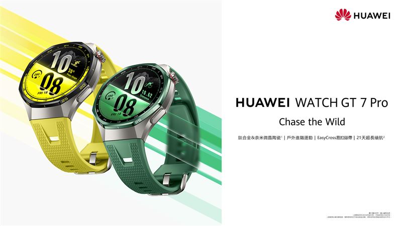HUAWEI WATCH GT 7系列以多元配色與細緻材質工藝展現不同腕間風格