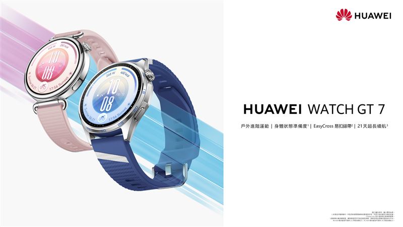 HUAWEI WATCH GT 7系列兼顧長效續航與日常智慧應用