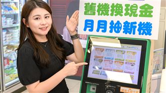 全家做這事抽i18 Pro Max、舊殼換500元？
