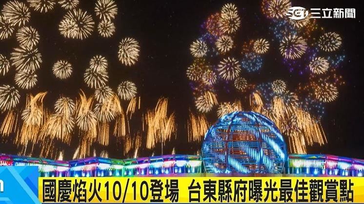 國慶焰火試放3分鐘 吸大批人潮先睹為快