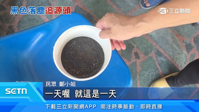 只要一天黑塵就可以集滿快一碗