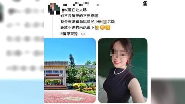 正妹冒充國小老師揪交友　校方傻眼闢謠