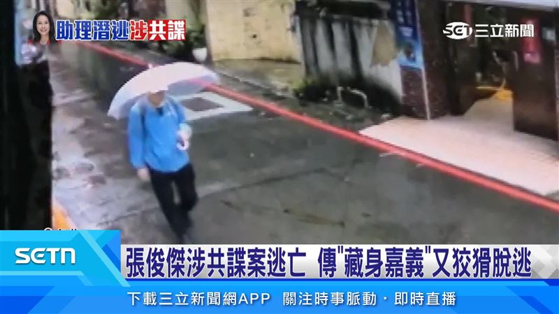 涉貪遭起訴求刑16年的張俊傑,涉嫌破壞電子手環潛逃近一個月仍未落網,期間曾傳出藏身嘉義民宅但成功脫逃