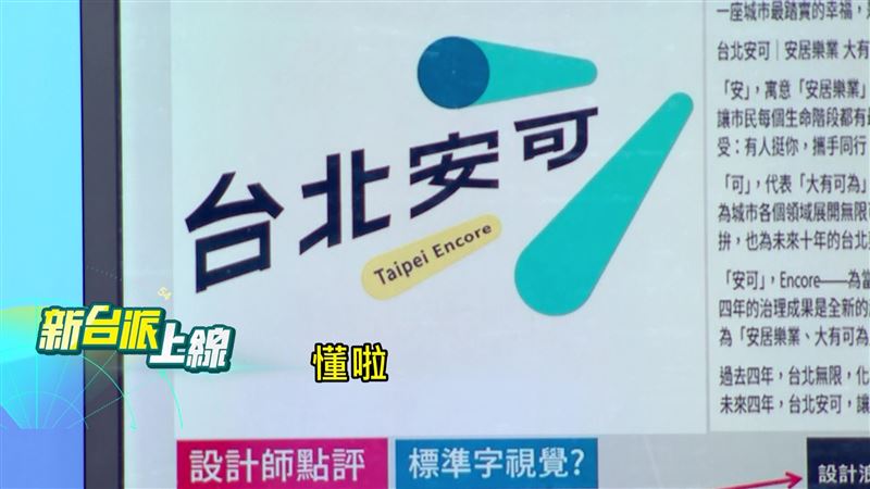 蔣萬安競辦公布主視覺設計。(圖/新台派上線)