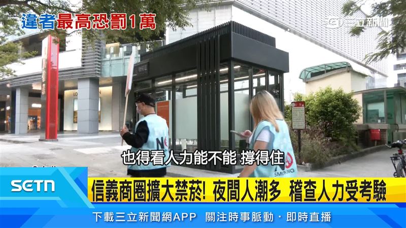 台北信義商圈11月1日起將全面禁菸,違規最高可罰1萬元
