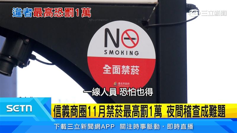 信義商圈11月起禁菸