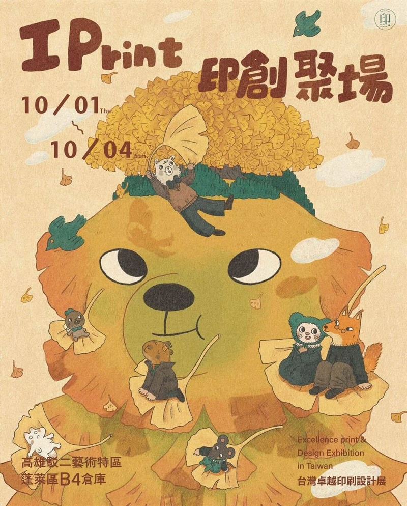 2026台灣卓越印刷設計展將於10月1日至4日在高雄駁二藝術特區蓬萊區B4倉庫登場。（圖／翻攝畫面）