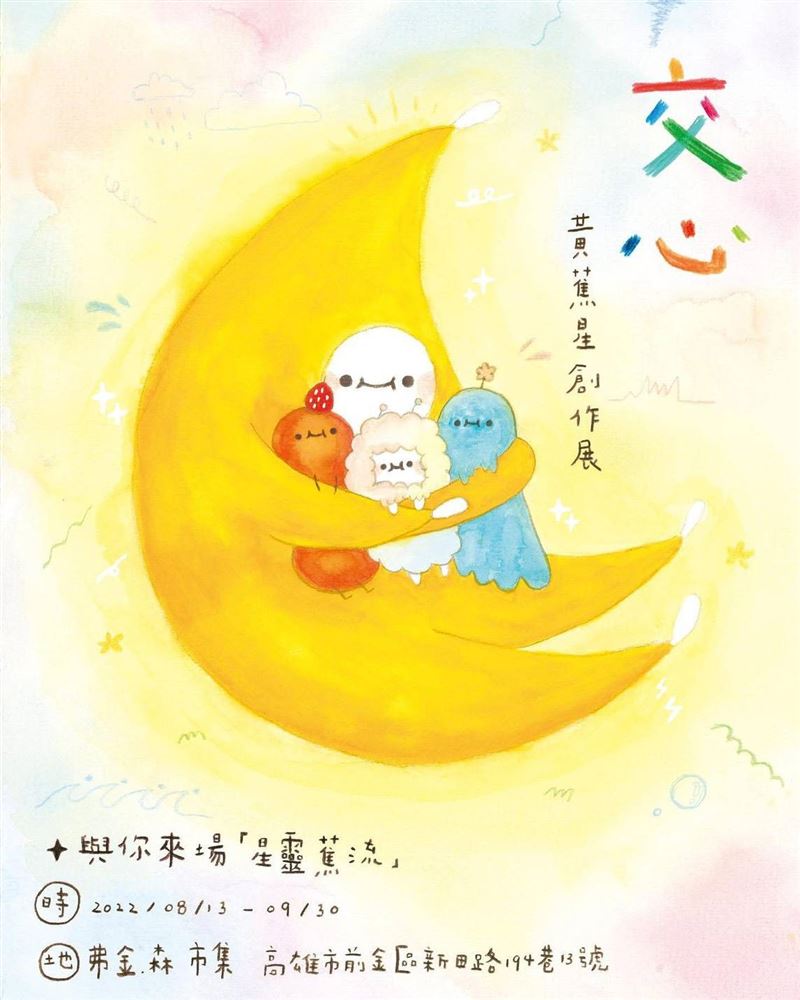 黃蕉星的角色家族包括蕉星、綿綿、呼嚕糖及水水，4個角色也代表創作者不同的性格。（圖／翻攝畫面）