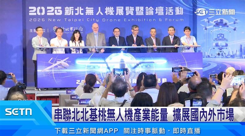 新北無人機展覽暨論壇 展現產業新動能