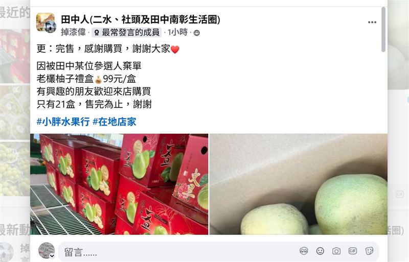 有公司行號預定20箱文旦,卻因瑕疵拒絕取貨,水果行只好發文賠本求售。(圖/翻攝自田中人臉書)