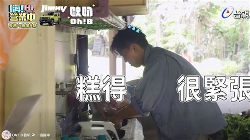 男星製作餐點出包　遭嗆「不能憑感覺」