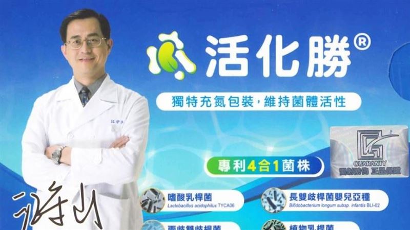 「活化勝」挨罰890萬仍續播！食藥署怒了