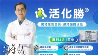 江守山代言產品慘了 「活化勝」挨罰890萬