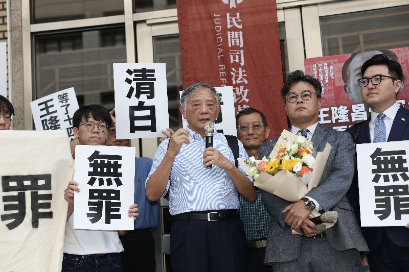 王隆昌涉收賄判刑定讞 高院再審改判無罪(1)前北科大教授王隆昌被控收賄,遭判刑7年8月定讞,高院1日再審改判無罪。王隆昌(中)發言感謝監察院10多年來的調查,感謝高檢署檢察官有司法的勇氣,為他申冤。(圖/中央社)