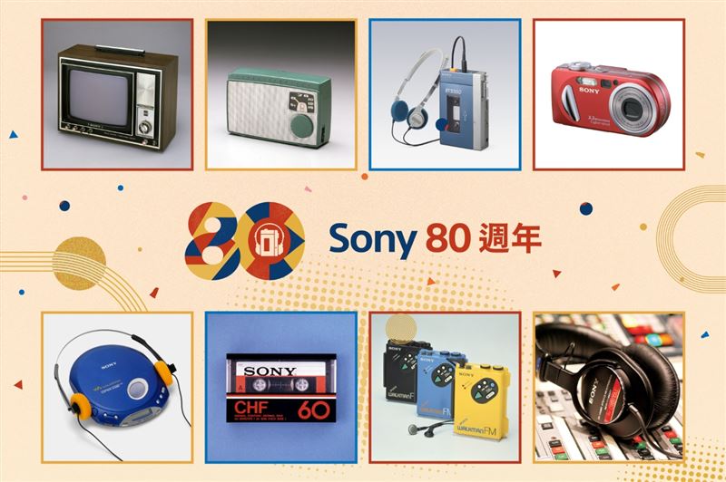 Sony於2026年迎來品牌創立80週年