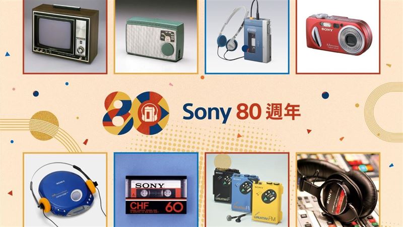 Sony 80週年經典產品再現?一招拿復刻小物