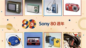 Sony 80週年經典產品再現?一招拿復刻小物