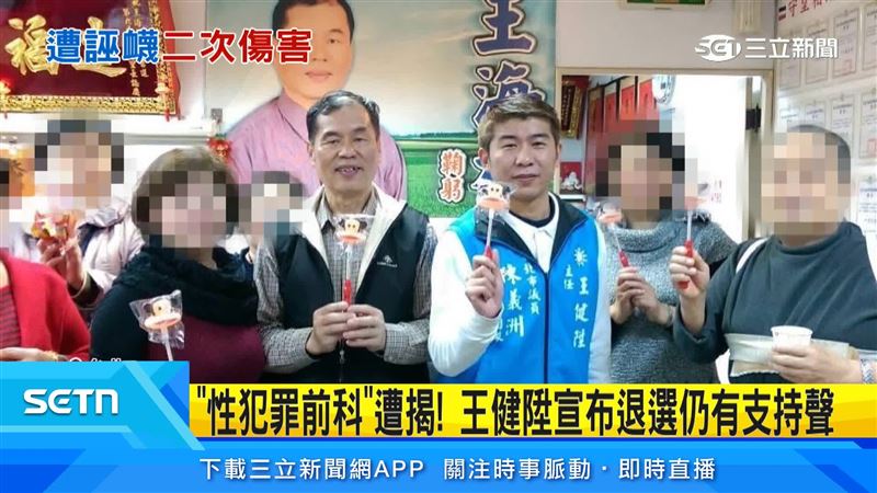 儘管王健陞近期在網路上宣布退選,但謠言滿天飛,矛頭更指向受害者