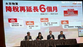 政院拍板　大宗物資延長降稅6個月