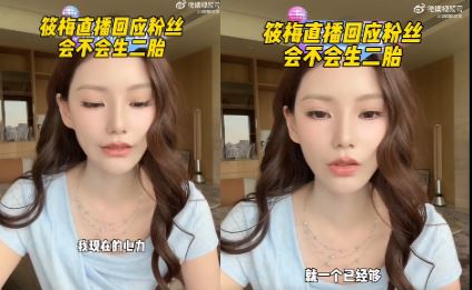 馬筱梅談論對於二胎想法。(圖/翻攝自微博)