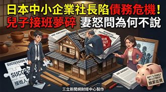 55歲社長瞞家人做這事　妻兒氣炸全家攤牌