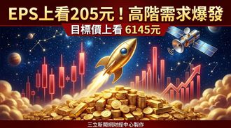 台光電搭高階CCL供需吃緊　目標價6145元