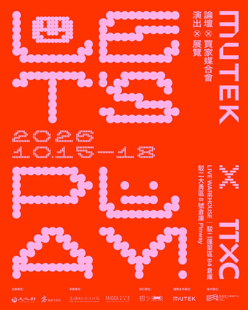 高雄 MUTEK x TTXC 國際數位音像藝術節免費索票。(圖/文策院提供)