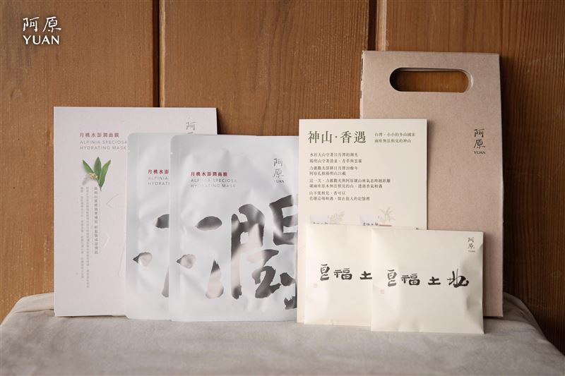 入住「神山香遇」住房專案，即可獲得阿原限定植癒好禮，內含兩片植癒面膜與15g艾草、月桃冷凝熟成皂各一份，讓陽明山青草植萃陪伴旅人在日月潭享受舒適旅程。（圖／飯店旅宿業者提供）