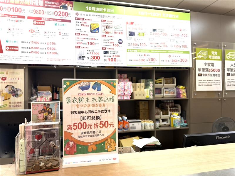 即日起至10月底,至愛買客服中心回收5件衣服,即可兌換500元抵50元折價券一張。(圖/品牌業者提供)