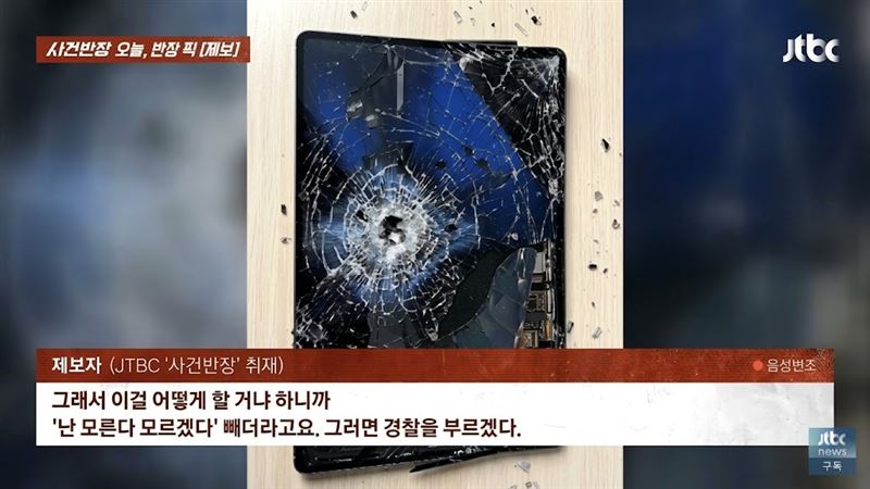 此事造成行李箱內的筆記型電腦與平板電腦嚴重破損,估計財物損失超過新台幣7萬元。(圖/翻攝自JTBC News YouTube)