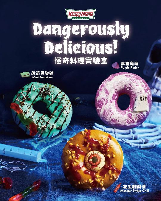 Krispy Kreme推出3款萬聖節怪奇甜甜圈,其中東泉辣醬、花生醬打造的「花生辣醬怪 Monster Sweet-Chili」最具話題。(圖/Krispy Kreme提供)
