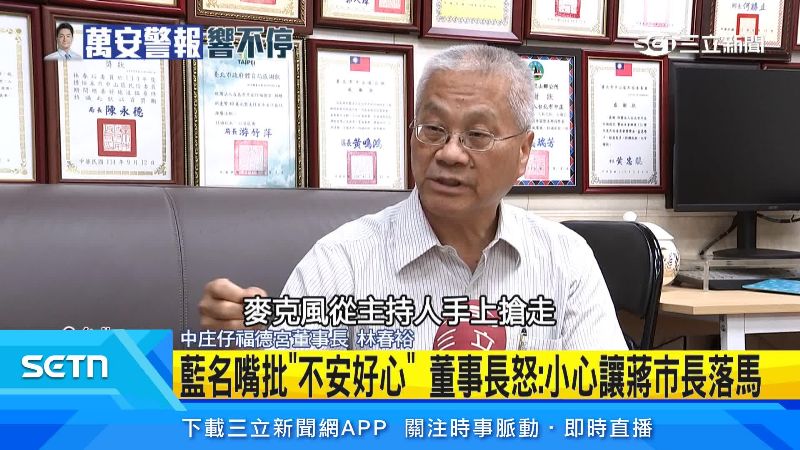 林春裕還原當天情況,希望藍營支持者適可而止