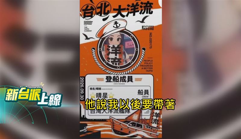 船員證甚至被網友印成實體識別證,套上護套後就像工作證或活動證件。(圖/翻攝自《新台派上線》)