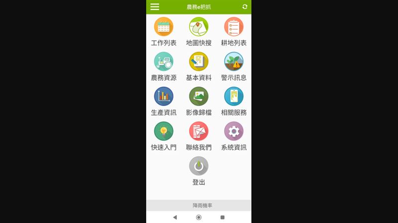 App出現中國節日 農業部致歉啟動全面盤查