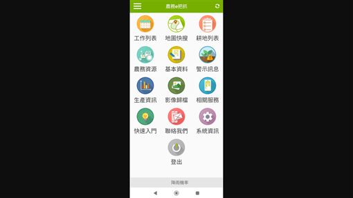 App出現中國節日 農業部致歉啟動全面盤查