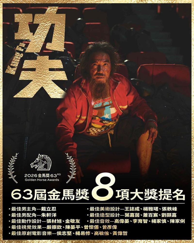 《功夫》獲得金馬獎8項提名。（圖／翻攝自臉書）