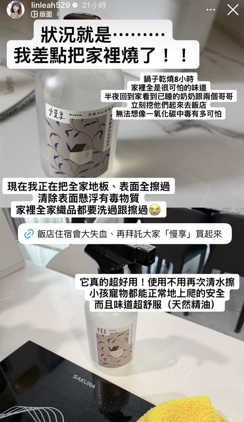 林舒語家裡險些火災。(圖/翻攝自IG)