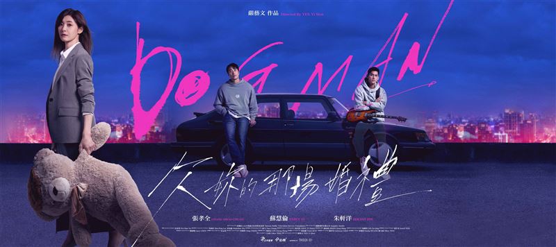 《欠妳的那場婚禮》入圍亞洲影藝創意大獎(AACA)4項大獎。(圖/公視提供)