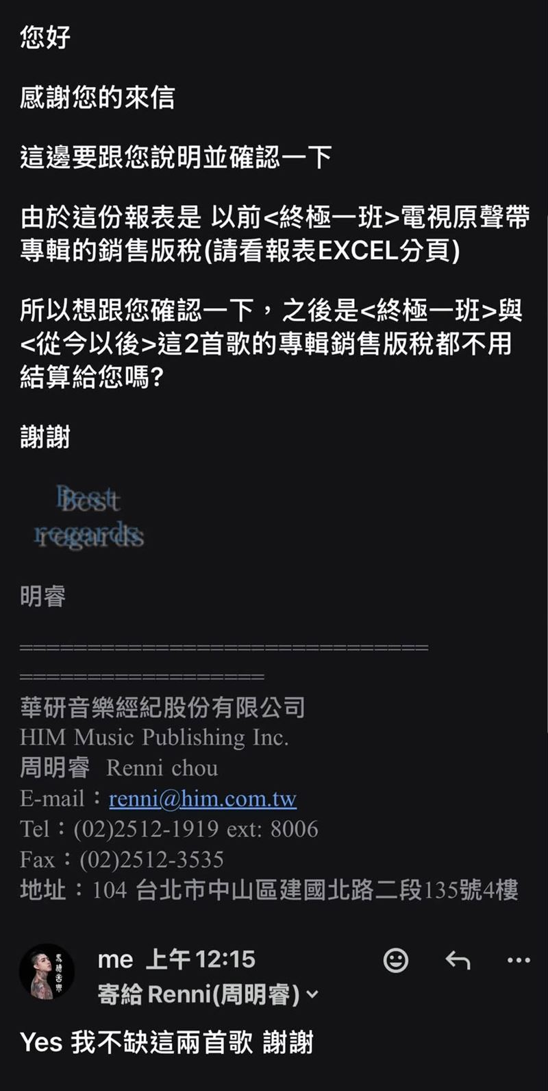 謝和弦曬出華研回信。(圖／翻攝自臉書）