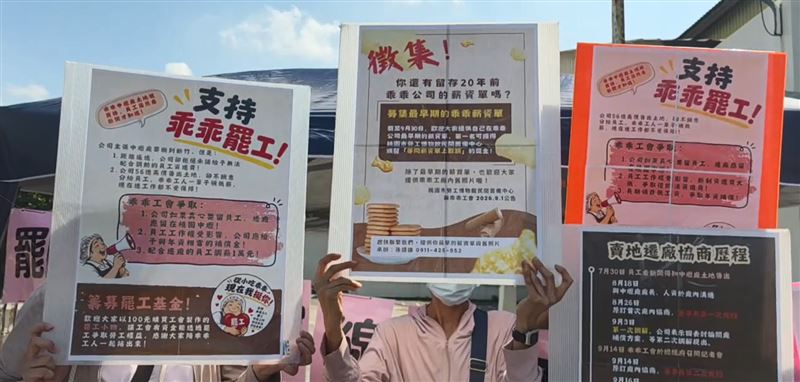 這場罷工，在場員工舉著「支持乖乖罷工」等字樣的看板抗議。（圖／翻攝畫面）
