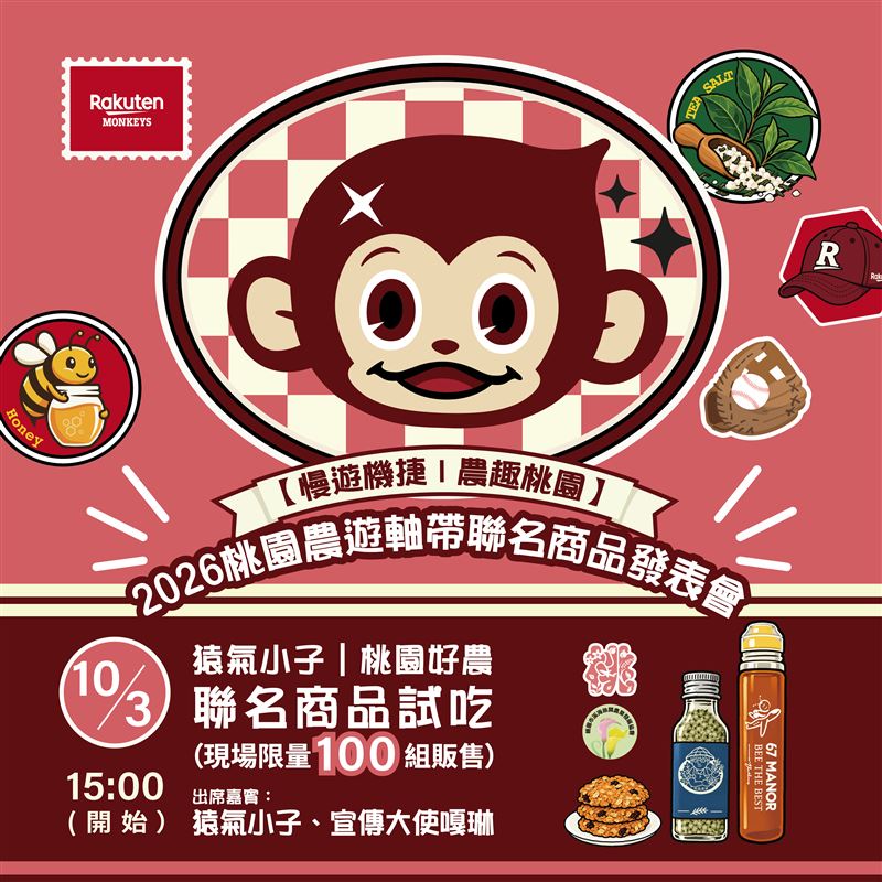 樂天桃猿水蜜桃趴10/3回歸 拉拉山隱藏版水果接棒、桃園農產進球場