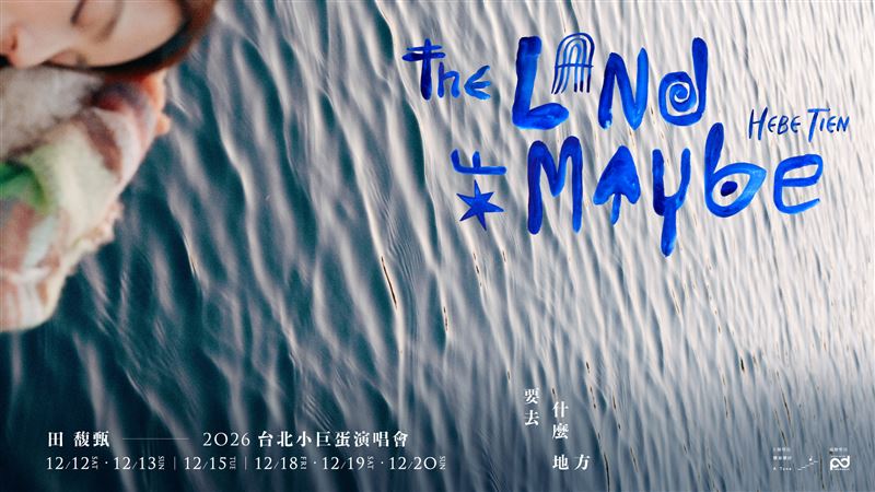 田馥甄舉辦演唱會。(圖/何樂音樂提供)