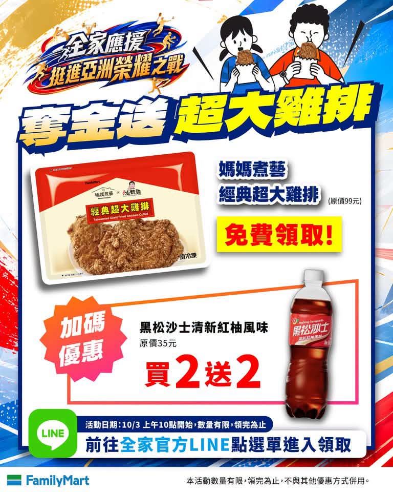「台灣拳后」林郁婷亞運奪金牌,全家10月3日10:00發放500份雞排。(圖/全家提供)